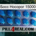 Босс Носорог 15000 viagra1